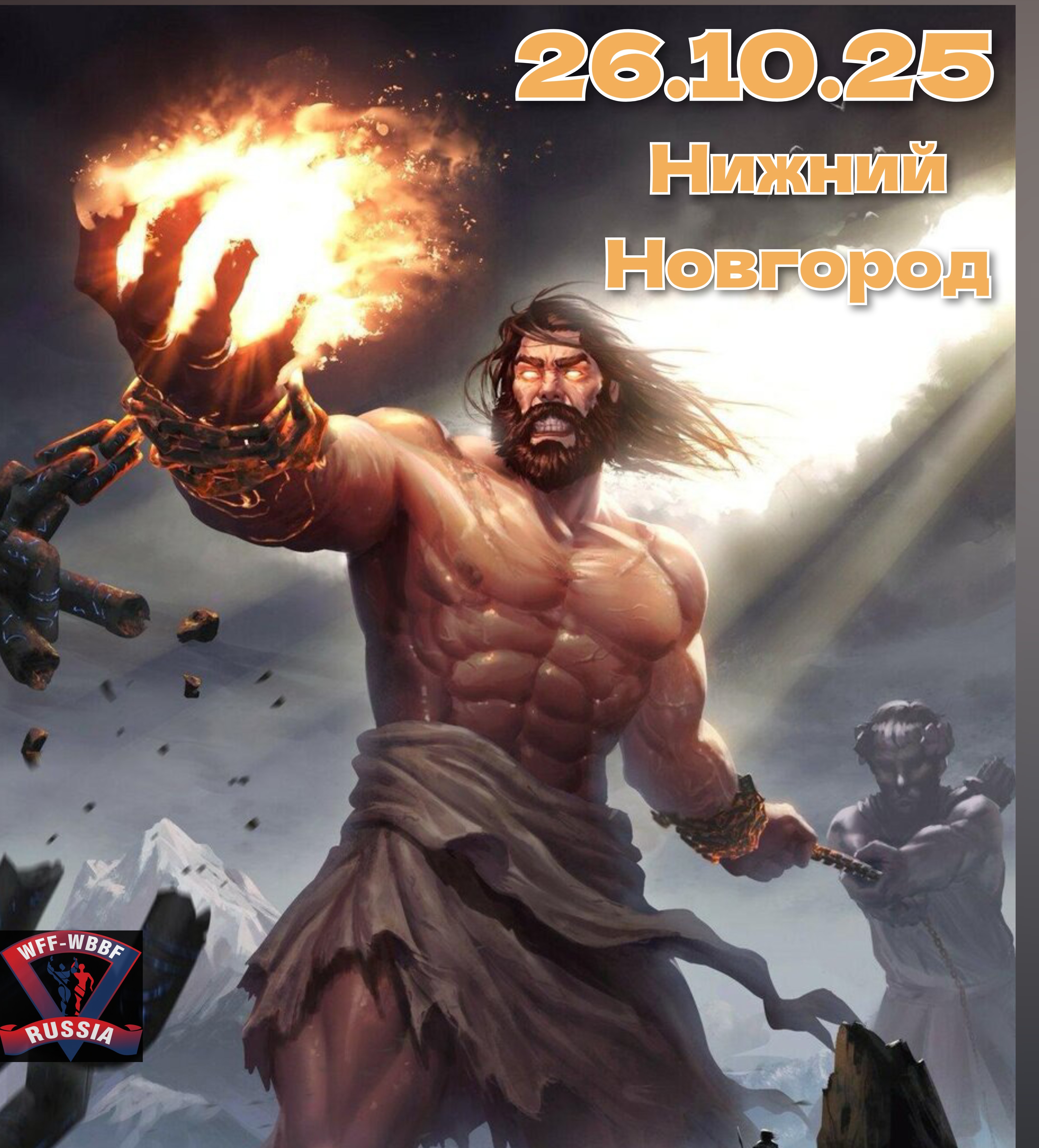 26.10.2025 Russia Cup Open #прометей2