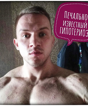 Гипотериоз