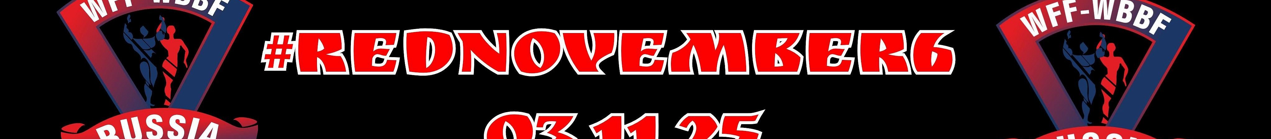 03.11.2025 Russia Cup International #rednovember6