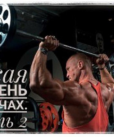 Косая сажень в плечах. Часть II